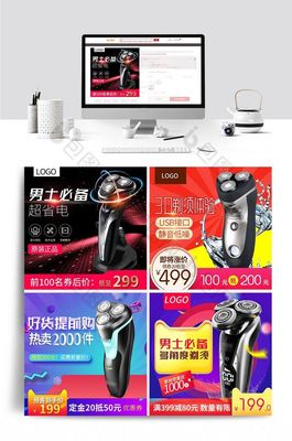 雙十二限時熱賣！時尚數碼剃須刀主圖設計指南